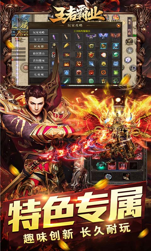 王者霸业（霸业江湖专属）截图_5
