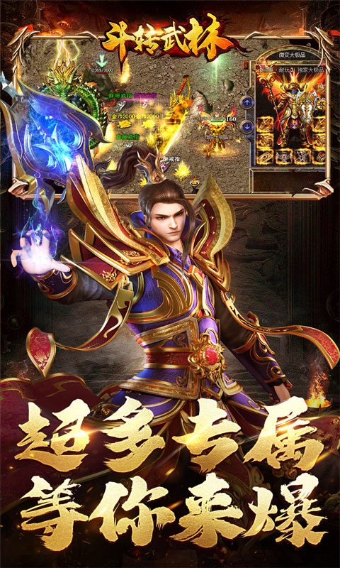 斗转武林（乾龙金蛇专属）截图_3