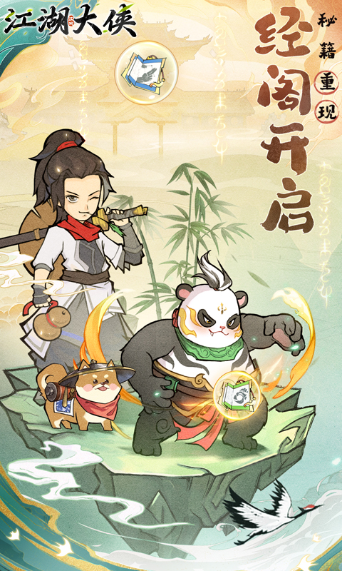江湖大侠（0.05折买断版）截图_1