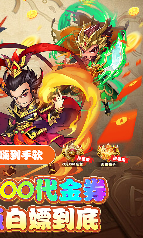 一点三国（0.1折日送五千免费版）截图_2