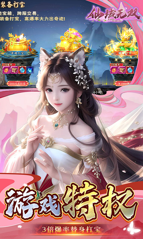 仙域无双（0.1折时装免费版）截图_5