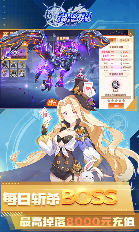 星界幻想（0.05折高爆刷充送盲盒）截图_4