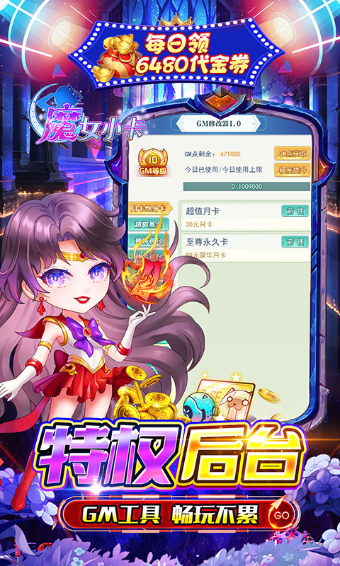 魔女小卡（0.05折高返免费版）截图_3