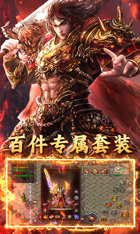 君临传奇（传奇九职业）截图_3