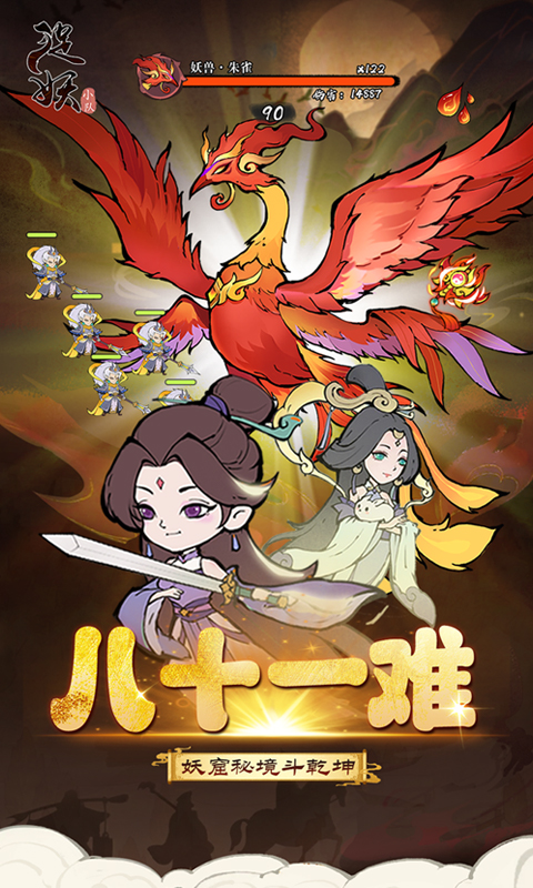 捉妖小队（0.1折送神话英雄）截图_3