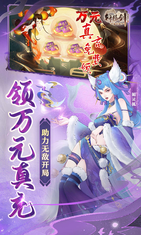 轩辕剑龙舞云山（每日送648w代金）截图_3