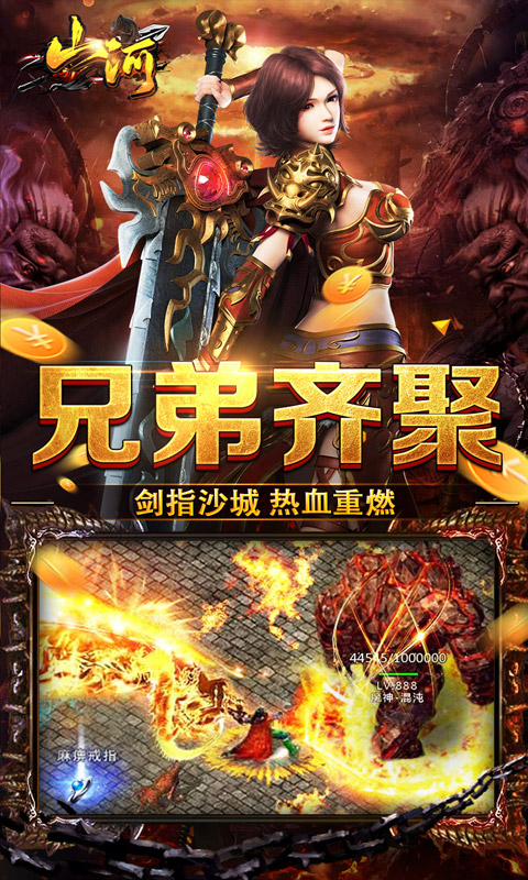 山河（聚宝怀旧超爆）截图_5