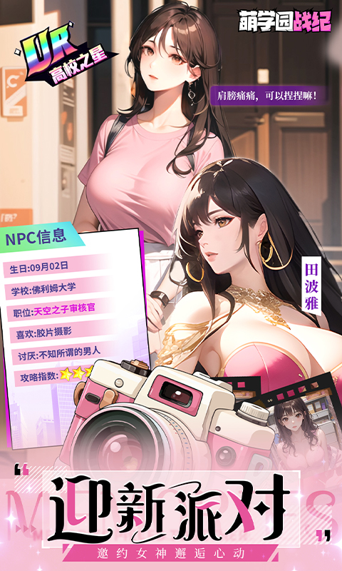 萌学园战纪（0.1折）截图_3