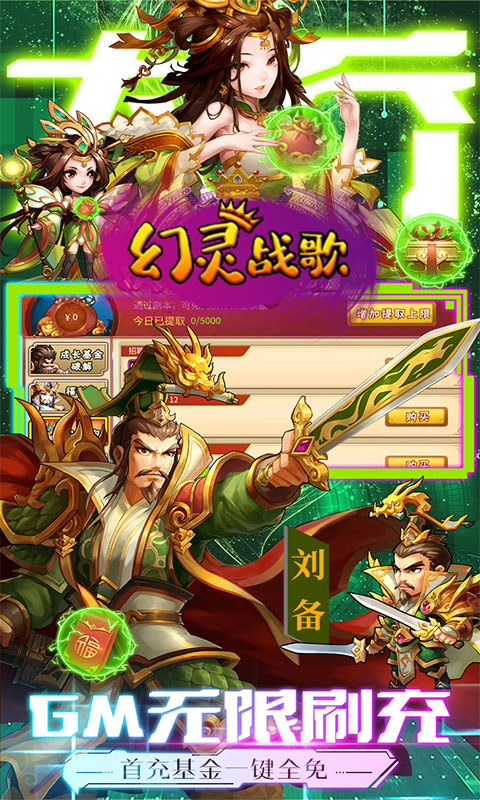幻灵战歌（0.1折打金三国）截图_3
