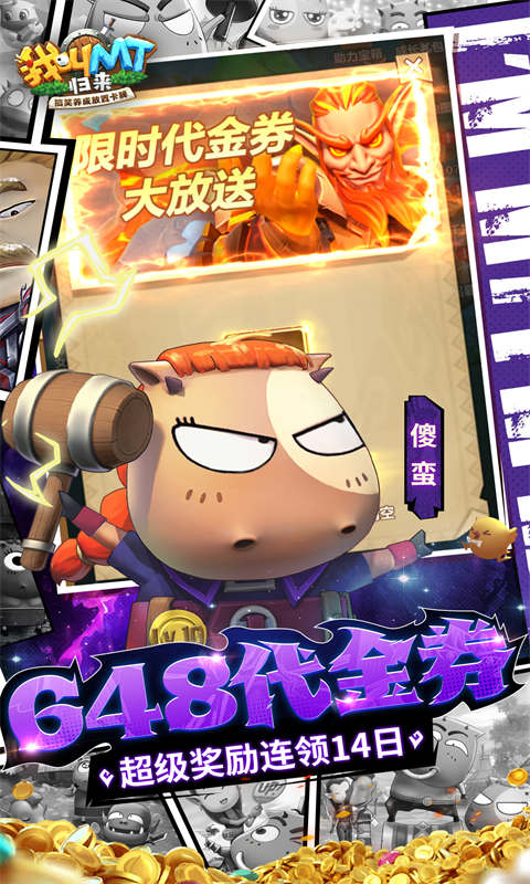 我叫MT：归来（0.1折代金券福利版）截图_4