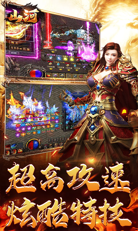 山河（狂送十倍爆充）截图_4