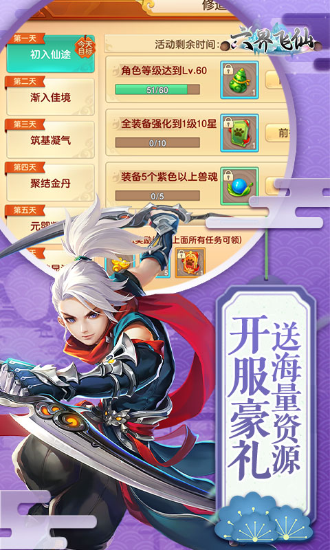 六界飞仙（0.1折免费版）截图_4