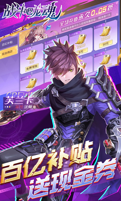 战斗吧龙魂（0.05百亿补贴福利版）截图_5