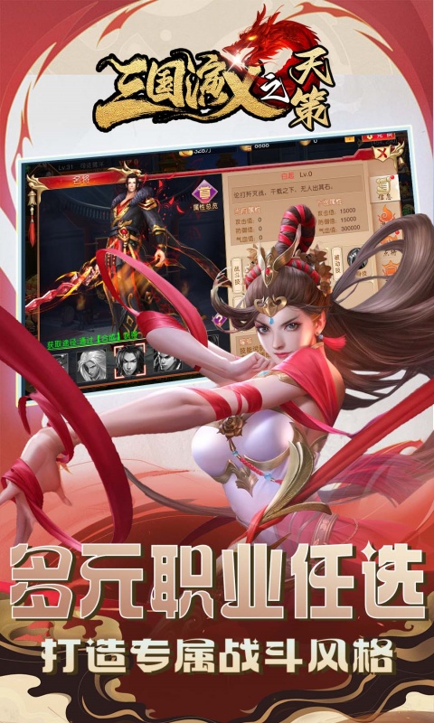三国演义之天策（0.1折烽火九州）截图_5