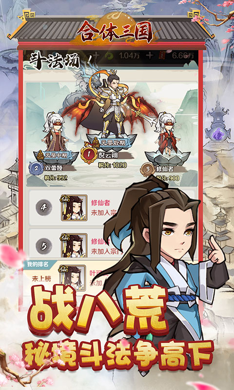 合体三国（0.05折开箱渡劫）截图_4