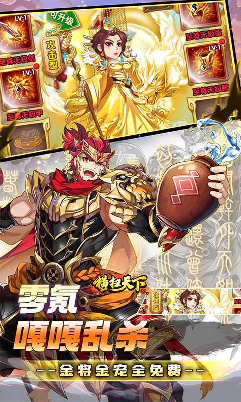 横扫天下（0.1折三国免费版）截图_5