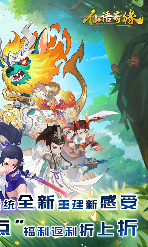 仙语奇缘（内置0.1魔改）截图_2