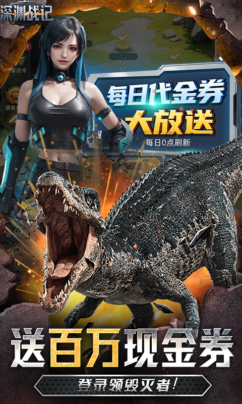 深渊战记（0.1折送百万现金券）截图_4