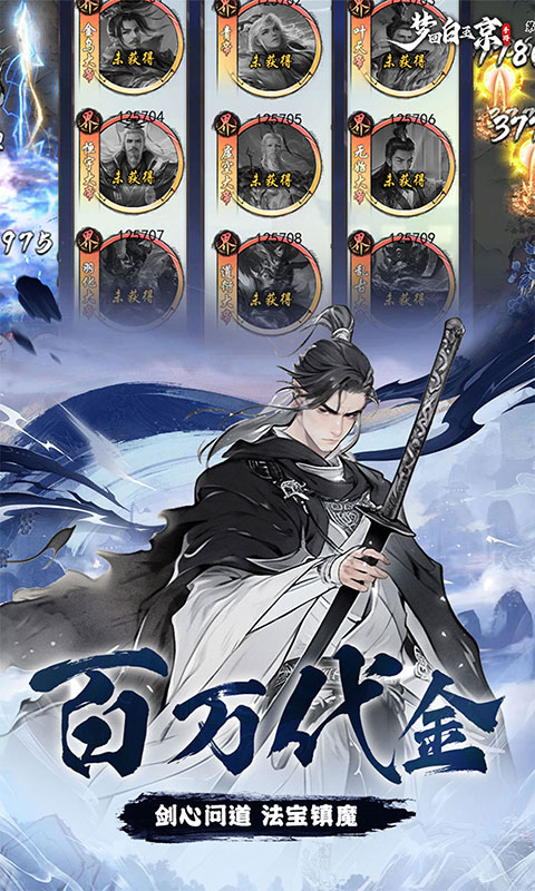 梦回白玉京（0.1折送百万代券）截图_4