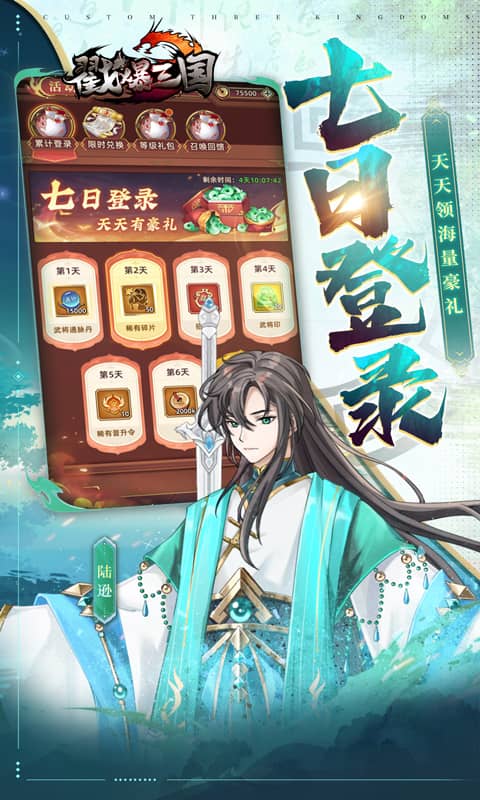 戳爆三国（0.1折送10星诸葛亮_删档内测）截图_4