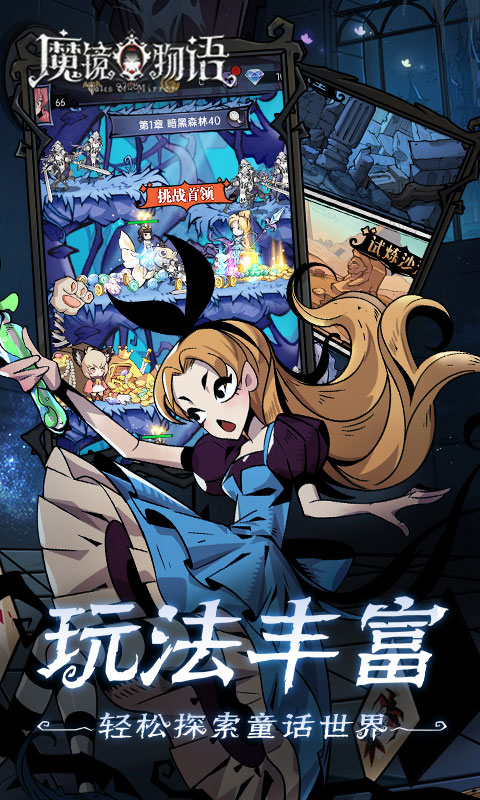 魔镜物语（0.1折暗黑童话）截图_4