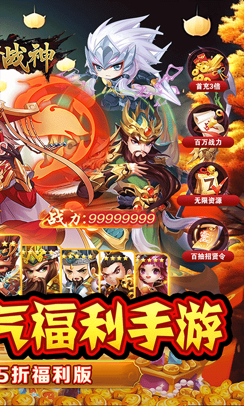 王者战神（0.05折三国神将）截图_2