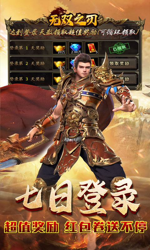 无双之刃（攻速激情专属爆）截图_4