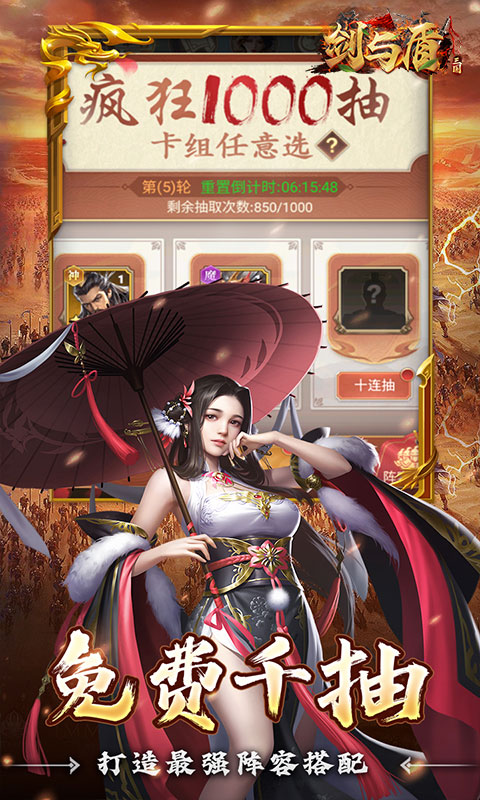 剑与盾（0.1折放置战三国）截图_4