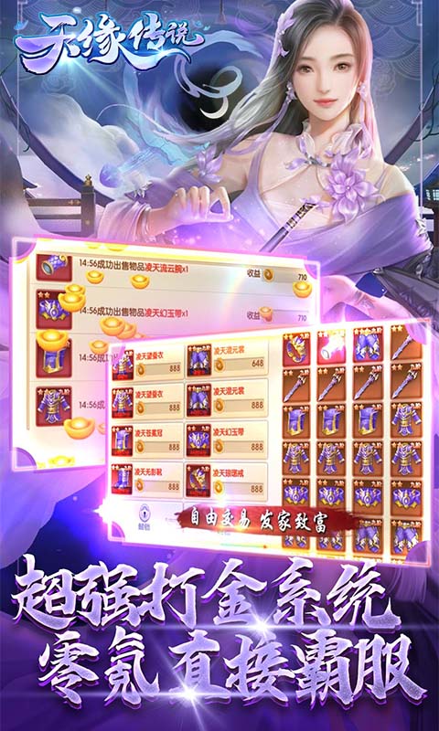 天缘传说（0.05折免费版）截图_3
