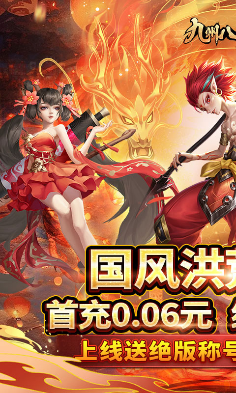 九州八荒录（0.1折封神之路）截图_1