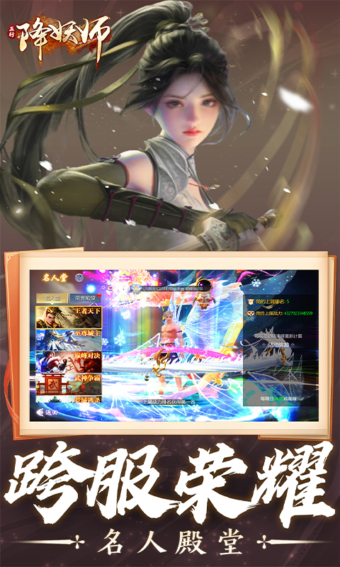 五行降妖师（0.05折一剑诛仙）截图_5