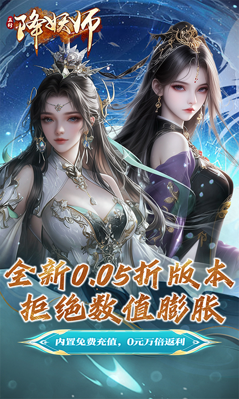 五行降妖师（0.05折）截图_1