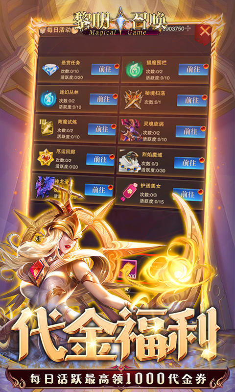 黎明召唤（0.05免费版领万充）截图_4