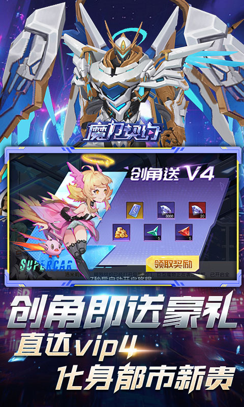 魔力契约（0.1折免费送648）截图_3