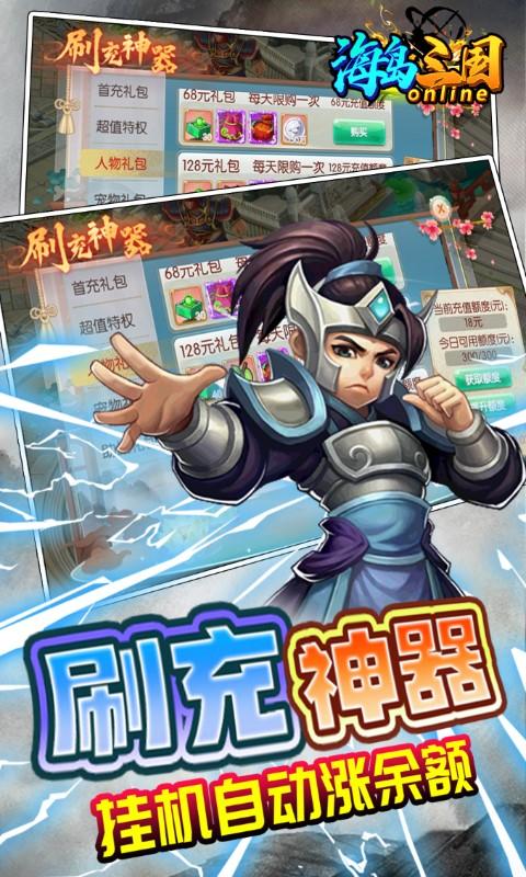海岛三国online（天天全将四圣兽0.1）截图_3