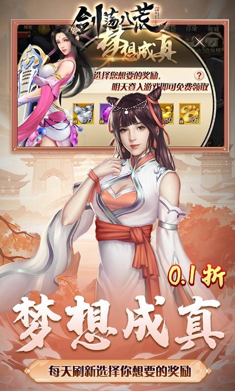 剑荡八荒（0.1折扣服）截图_4