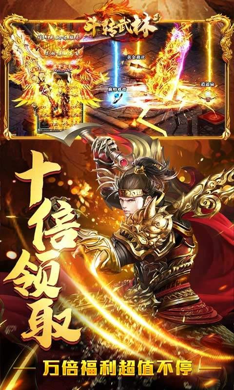斗转武林（新年送充爽爆嗨）截图_3