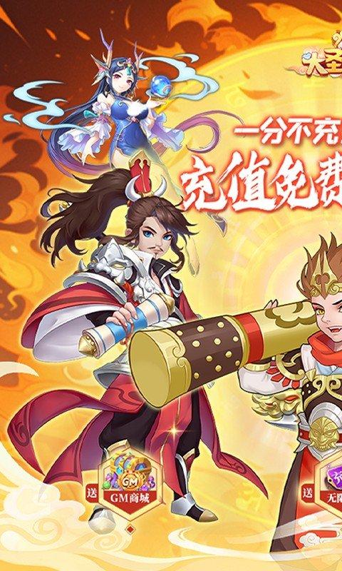 大圣外传（内置免充值版）截图_1