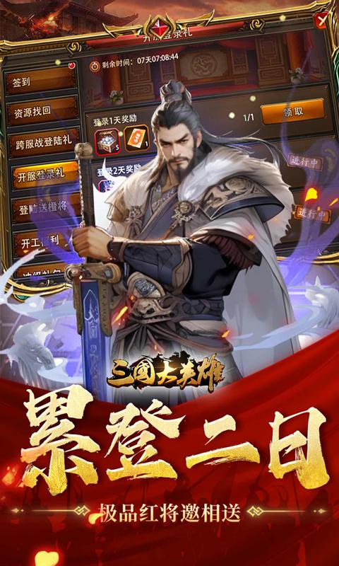 三国大英雄（0.05折天降神兵）截图_4