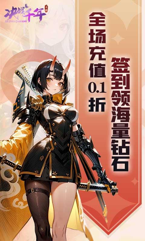 决战千年（0.1折）截图_5