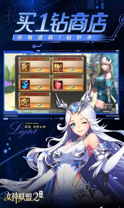 女神联盟2（0.1折真&middot;女神）截图_5