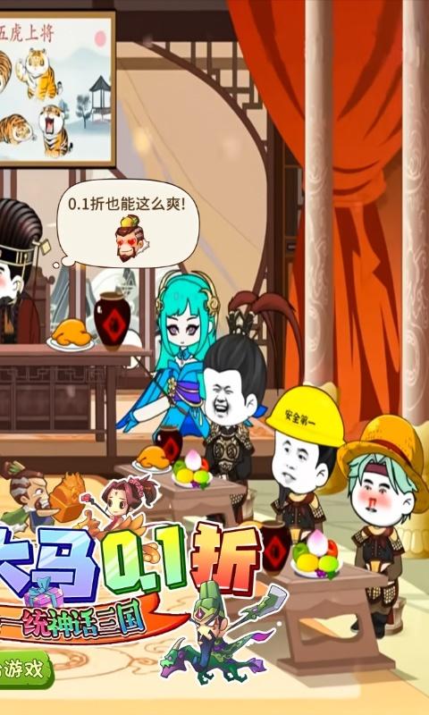 萌将争锋（0.1折神话三国）截图_2