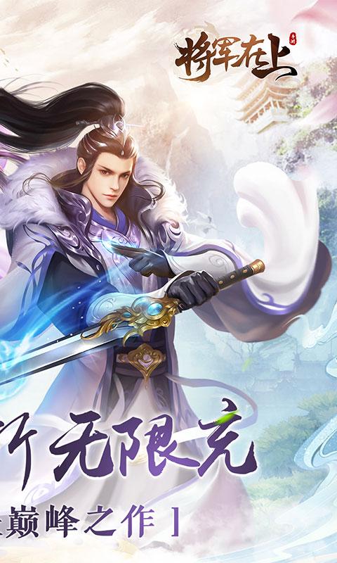 将军在上（0.1折剑指江湖）截图_2