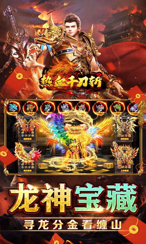 热血千刀斩（0.1折送骑送首充）截图_4