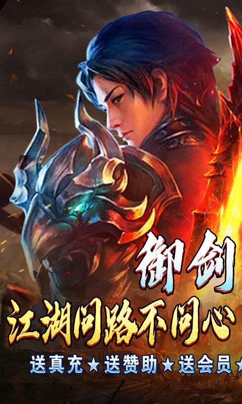征战王权（御剑0元送充）截图_1