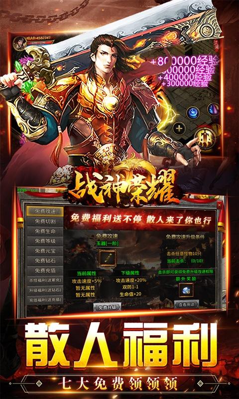 战神荣耀（火龙福利送充爆）截图_3