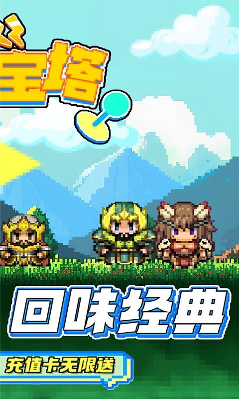 器灵宝塔（吞食天地经典复刻）截图_2