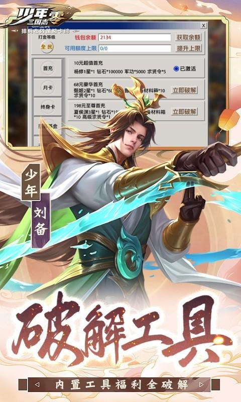 少年三国志：零（送满星神将）截图_5