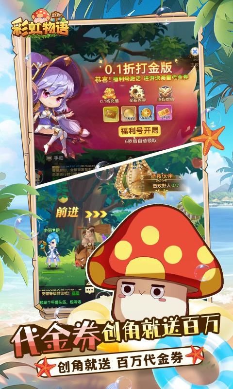 彩虹物语（0.1折免费版）截图_3