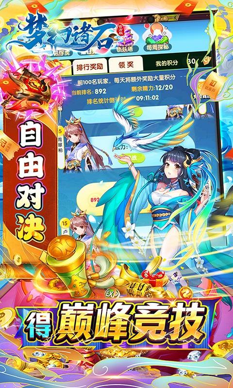 梦幻诸石官方版（0元抽神将）截图_5